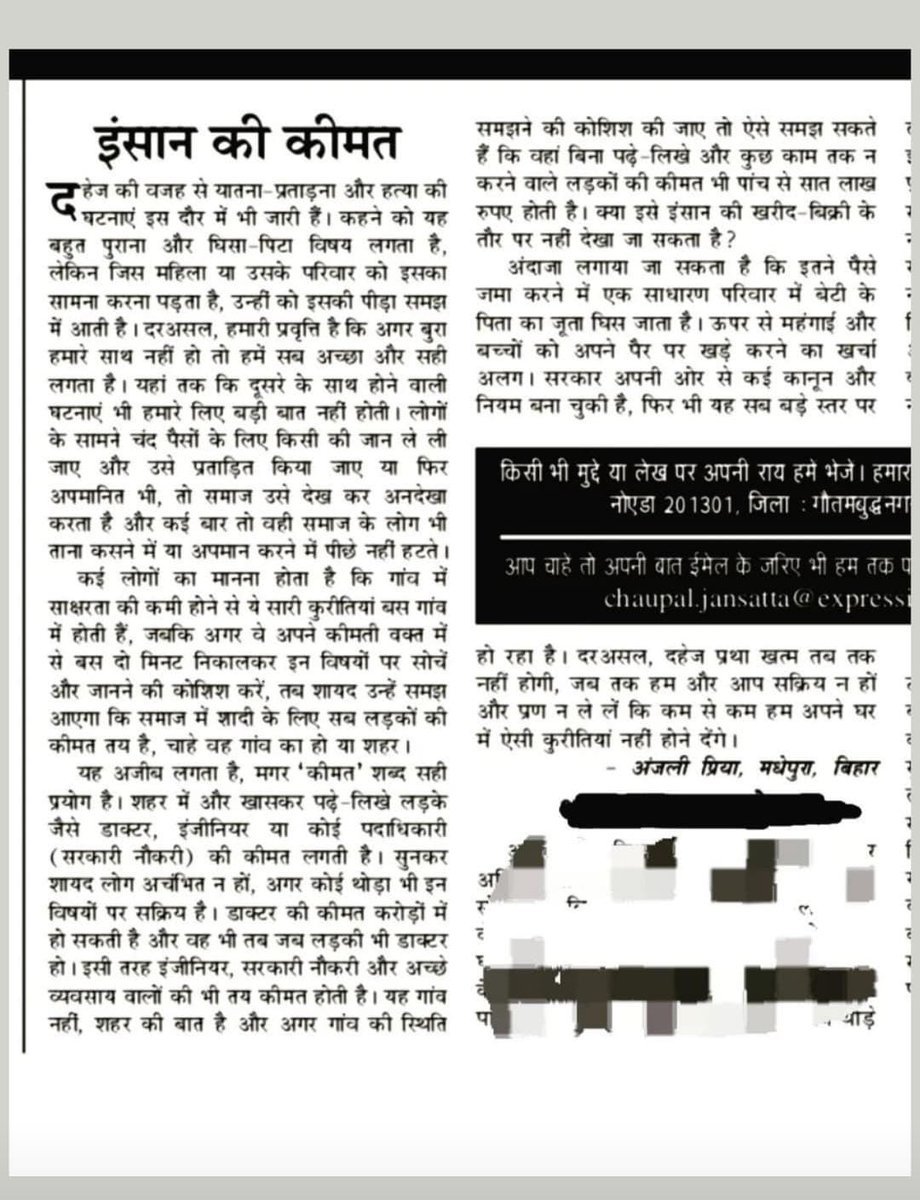 इंसान की कीमत - Jansatta Op-Ed by Anjali Priya
